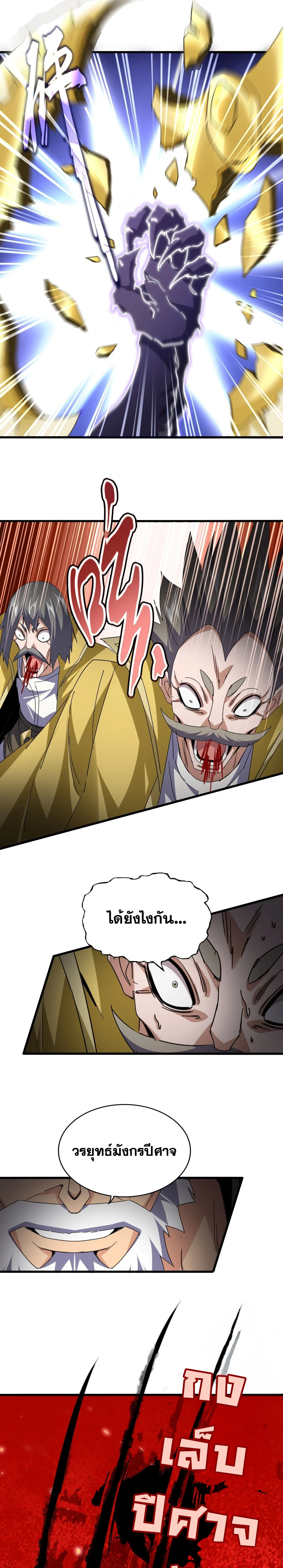 Magic Emperor - ราชาจอมเวทย์ - หน้า 14