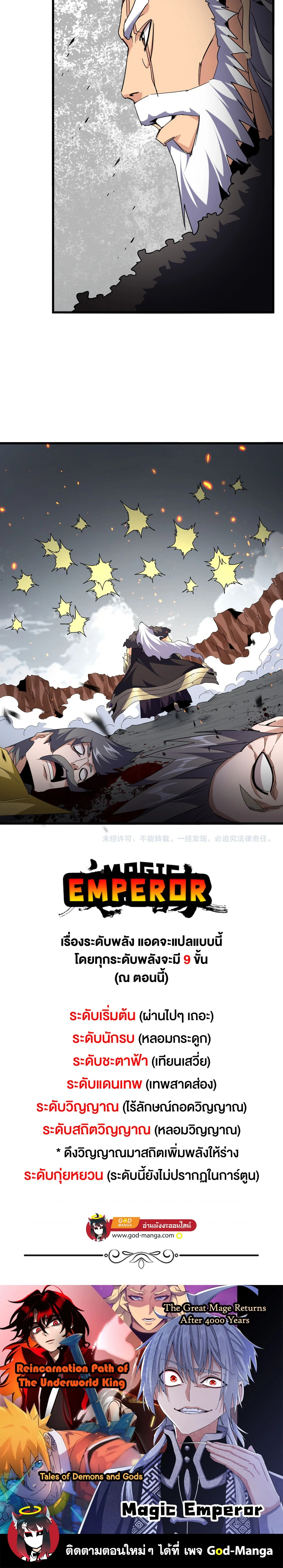 Magic Emperor - ราชาจอมเวทย์ - หน้า 16