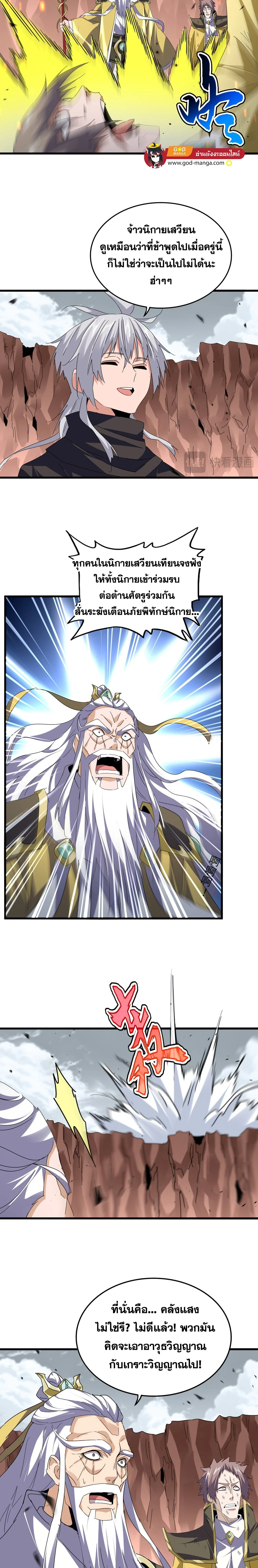 Magic Emperor - ราชาจอมเวทย์ - หน้า 2