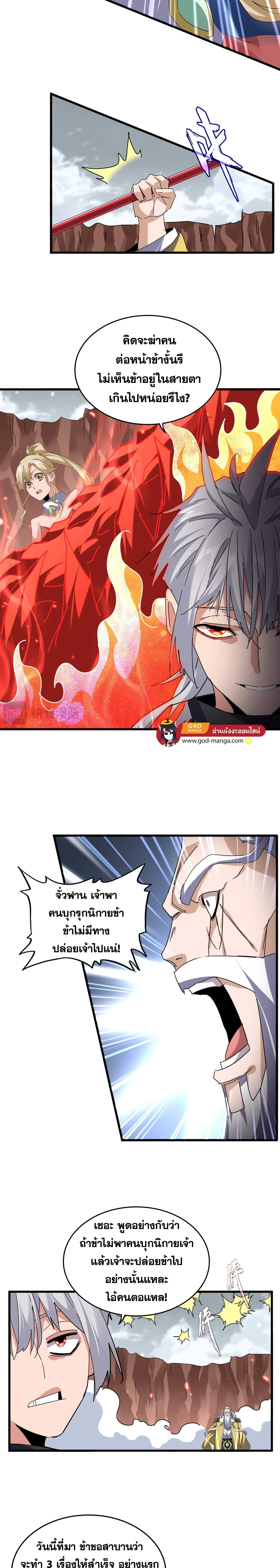 Magic Emperor - ราชาจอมเวทย์ - หน้า 6