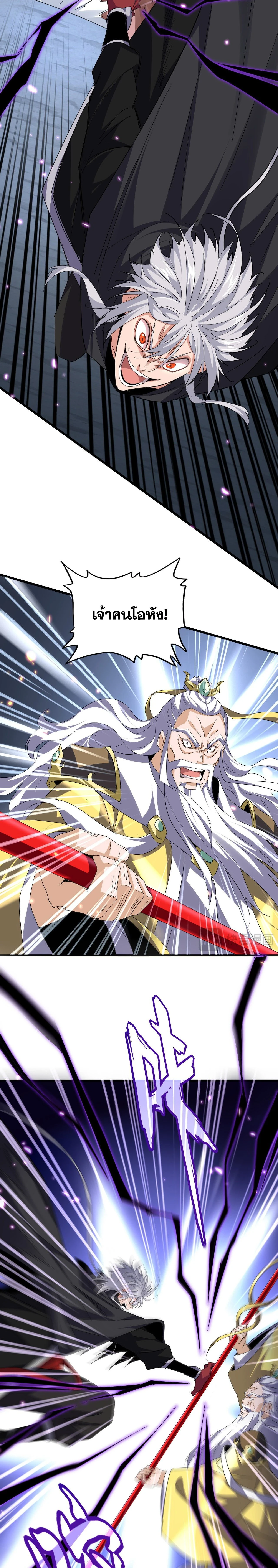 Magic Emperor - ราชาจอมเวทย์ - หน้า 8