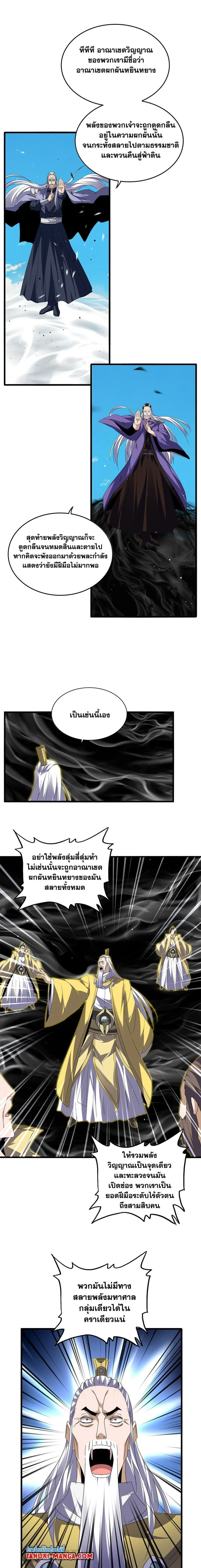 Magic Emperor - ราชาจอมเวทย์ - หน้า 8
