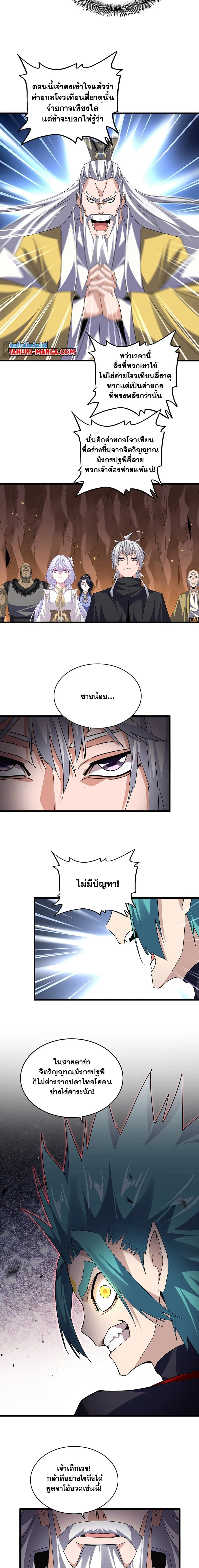 Magic Emperor - ราชาจอมเวทย์ - หน้า 2