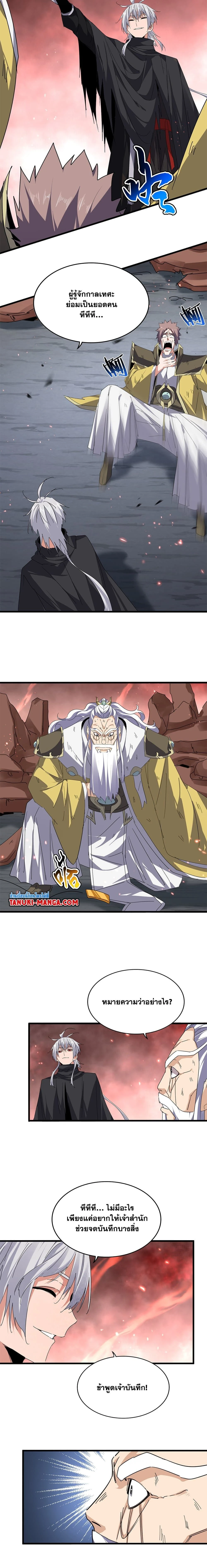 Magic Emperor - ราชาจอมเวทย์ - หน้า 3
