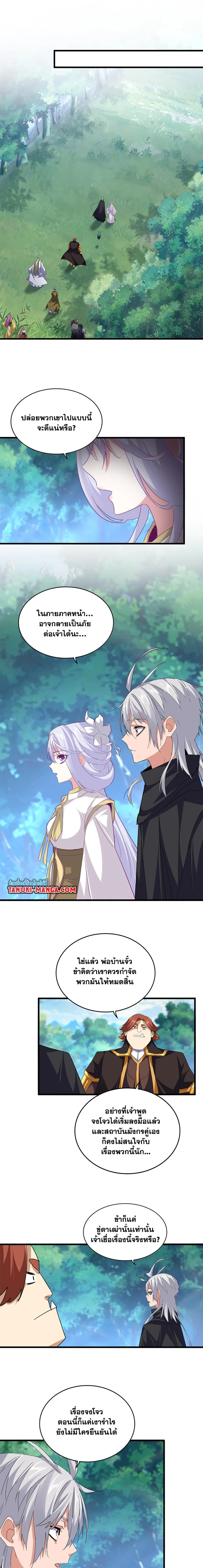 Magic Emperor - ราชาจอมเวทย์ - หน้า 9
