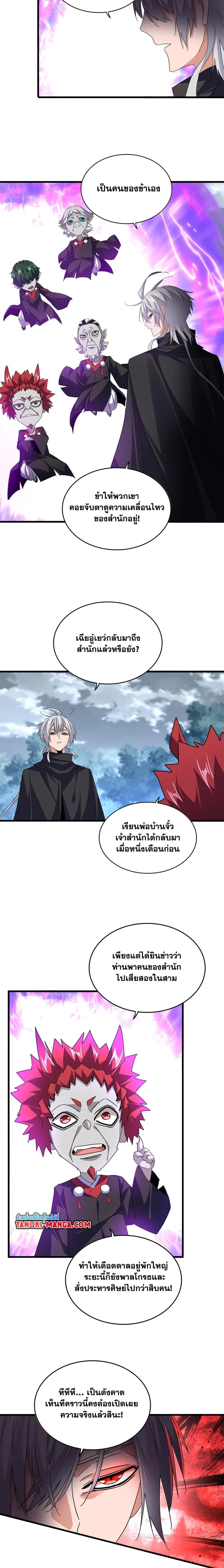 Magic Emperor - ราชาจอมเวทย์ - หน้า 2