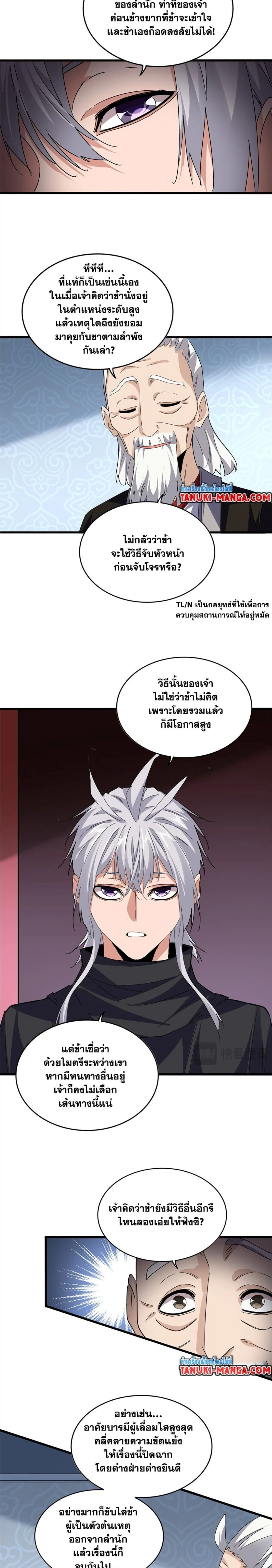 Magic Emperor - ราชาจอมเวทย์ - หน้า 8