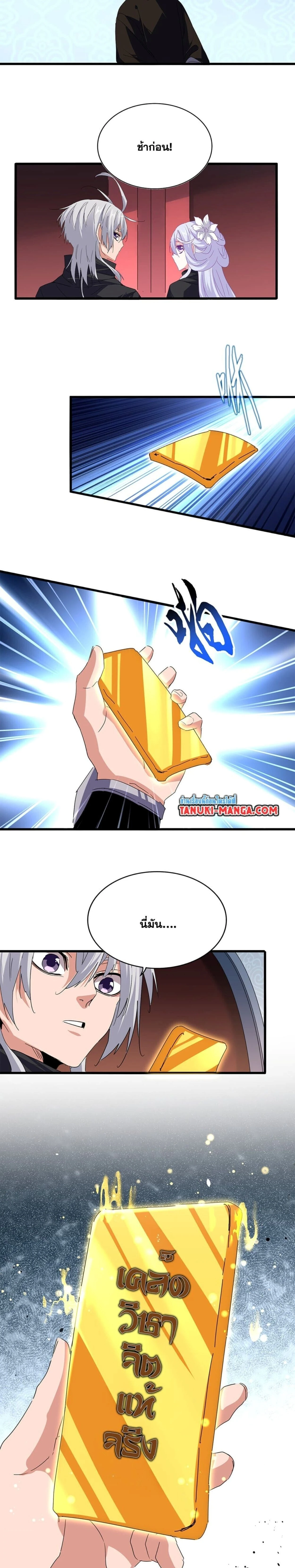 Magic Emperor - ราชาจอมเวทย์ - หน้า 3