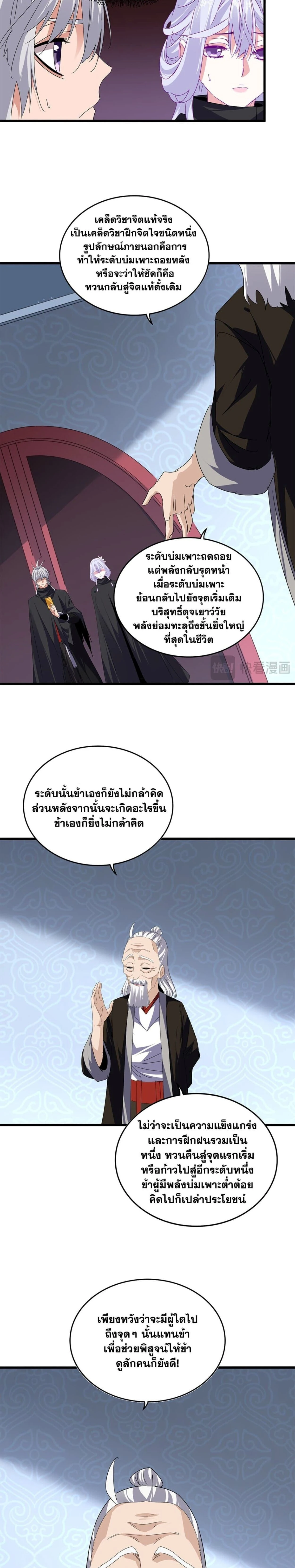 Magic Emperor - ราชาจอมเวทย์ - หน้า 6