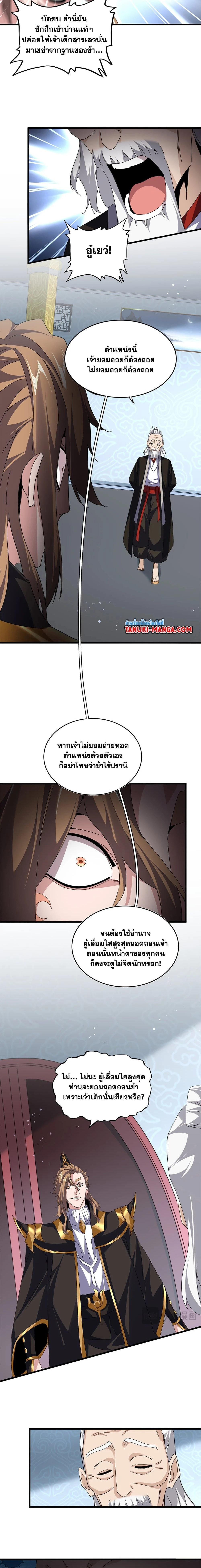 Magic Emperor - ราชาจอมเวทย์ - หน้า 4