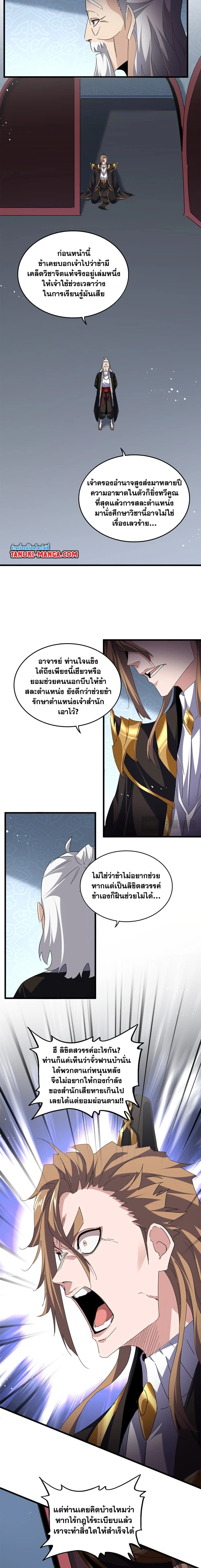 Magic Emperor - ราชาจอมเวทย์ - หน้า 7