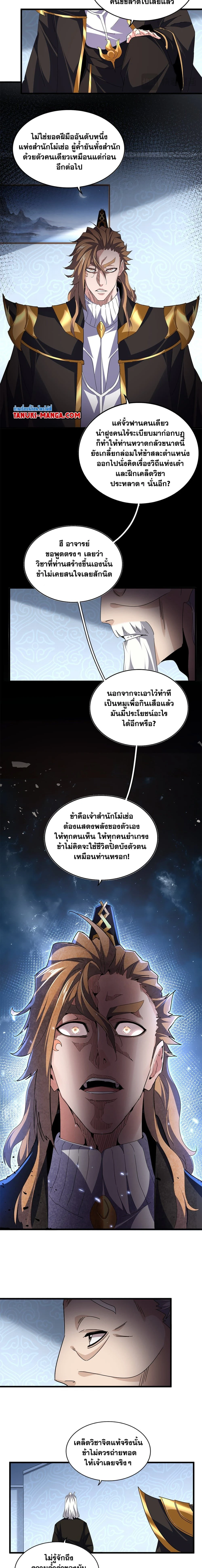 Magic Emperor - ราชาจอมเวทย์ - หน้า 9