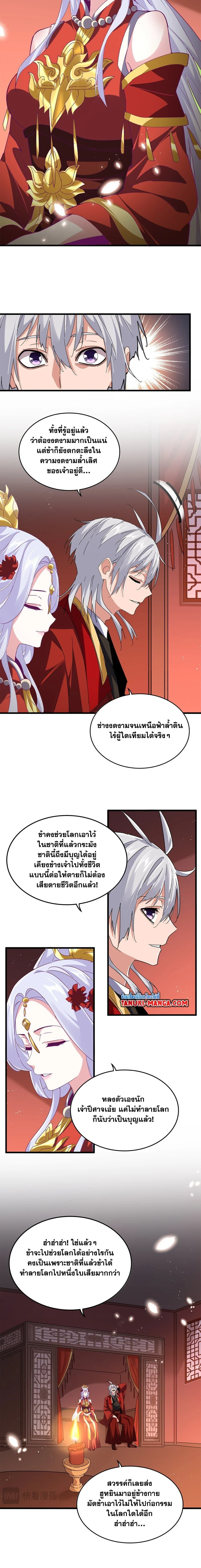 Magic Emperor - ราชาจอมเวทย์ - หน้า 2