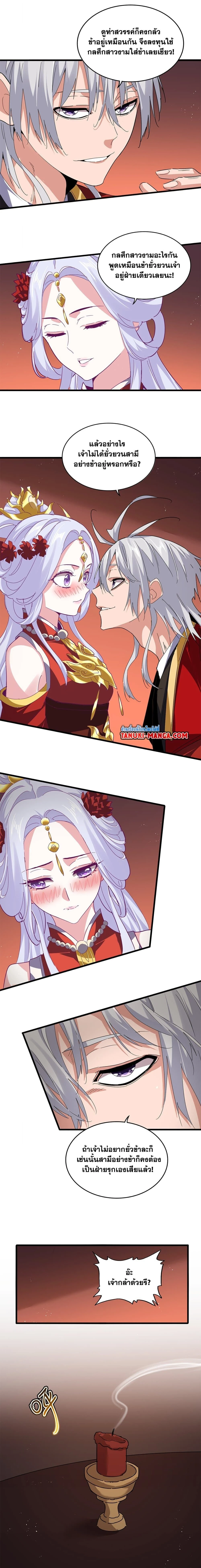 Magic Emperor - ราชาจอมเวทย์ - หน้า 3
