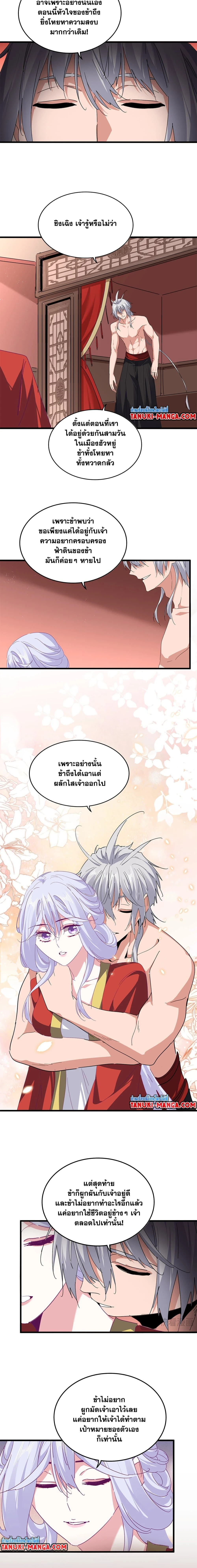Magic Emperor - ราชาจอมเวทย์ - หน้า 2