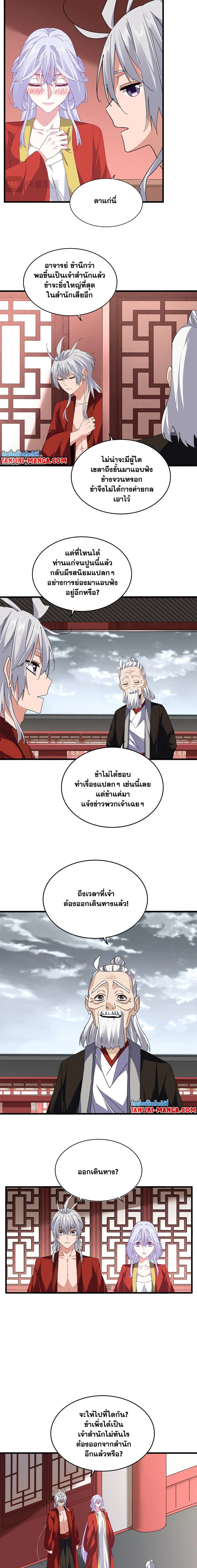 Magic Emperor - ราชาจอมเวทย์ - หน้า 5