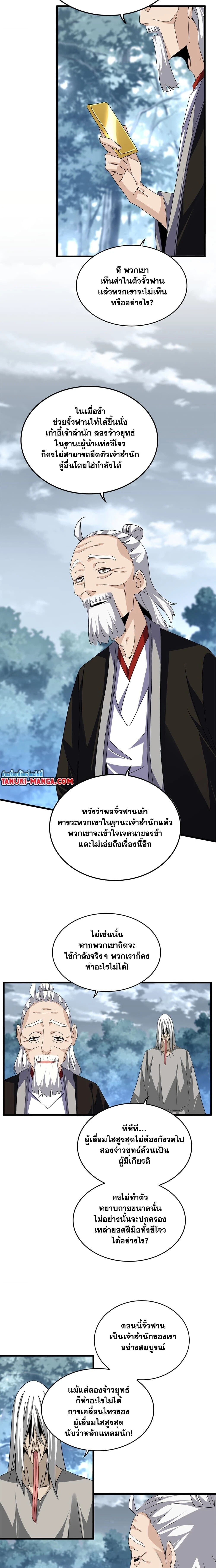 Magic Emperor - ราชาจอมเวทย์ - หน้า 2