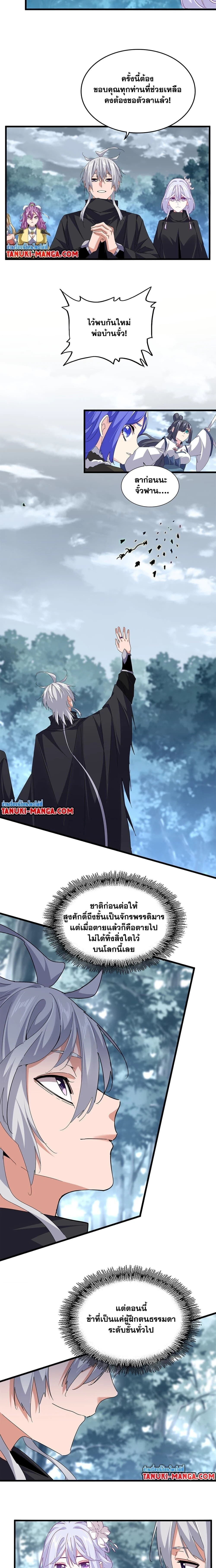 Magic Emperor - ราชาจอมเวทย์ - หน้า 6