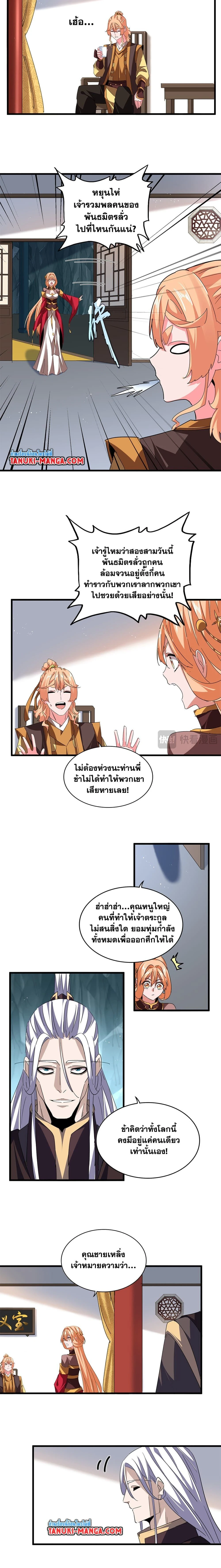 Magic Emperor - ราชาจอมเวทย์ - หน้า 2