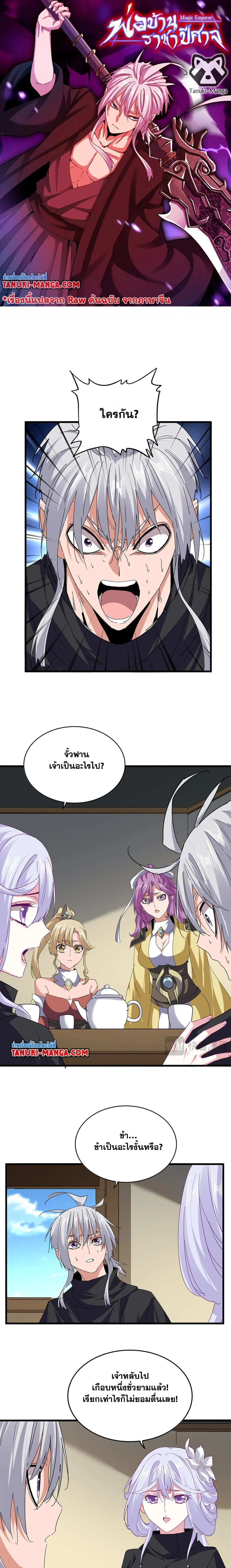 Magic Emperor - ราชาจอมเวทย์ - หน้า 1