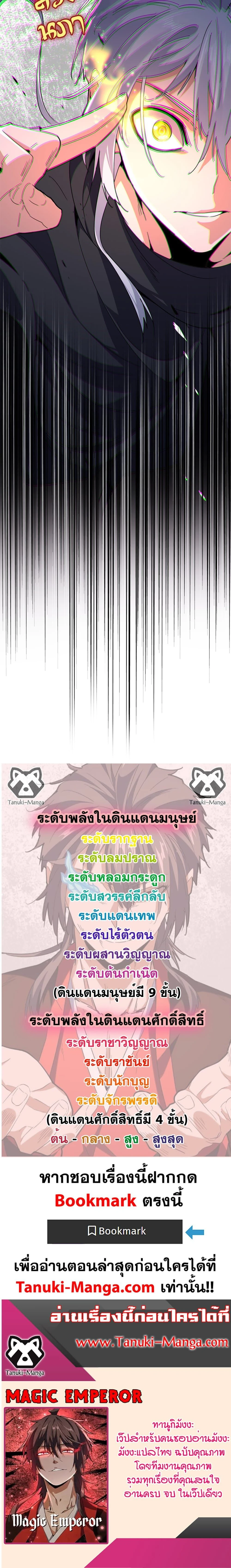 Magic Emperor - ราชาจอมเวทย์ - หน้า 12
