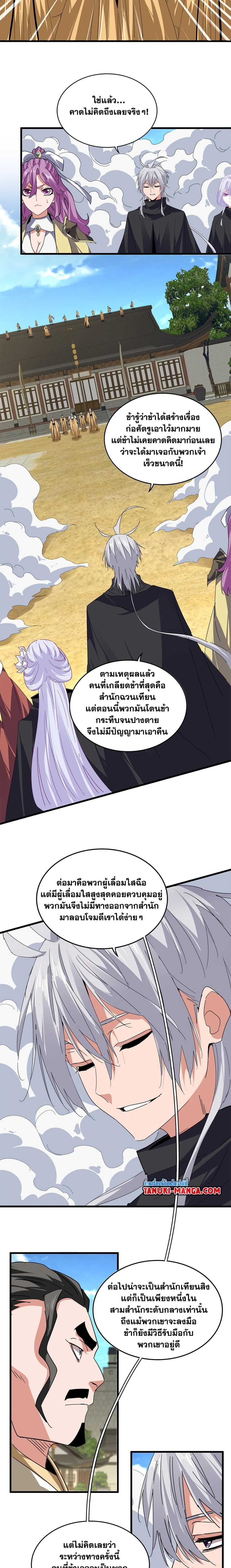 Magic Emperor - ราชาจอมเวทย์ - หน้า 7