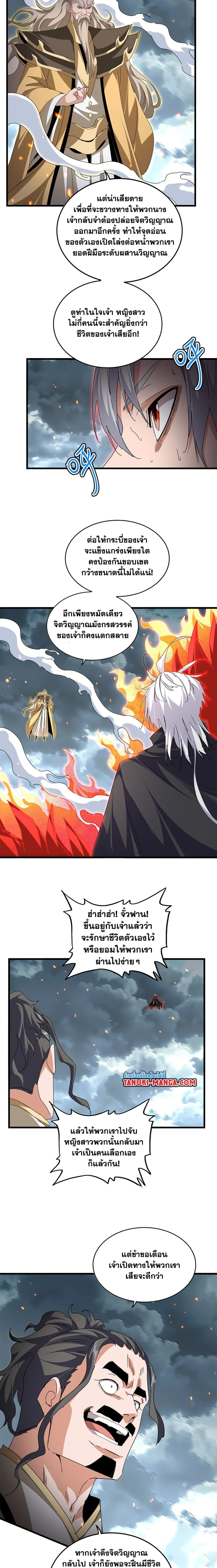 Magic Emperor - ราชาจอมเวทย์ - หน้า 4