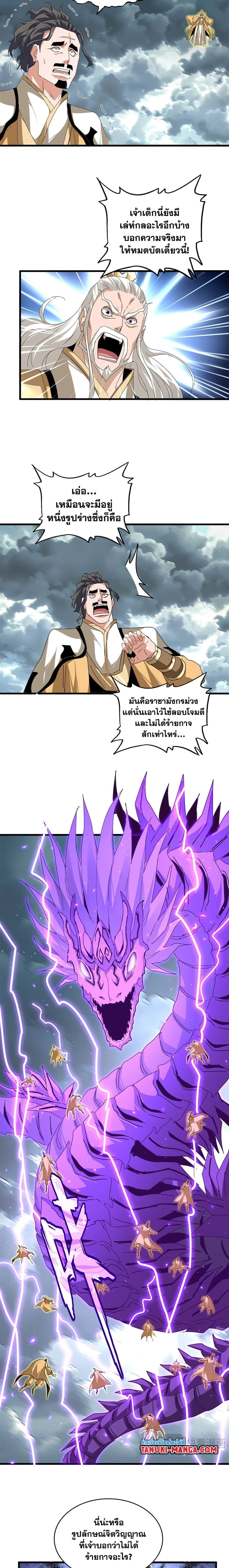 Magic Emperor - ราชาจอมเวทย์ - หน้า 2
