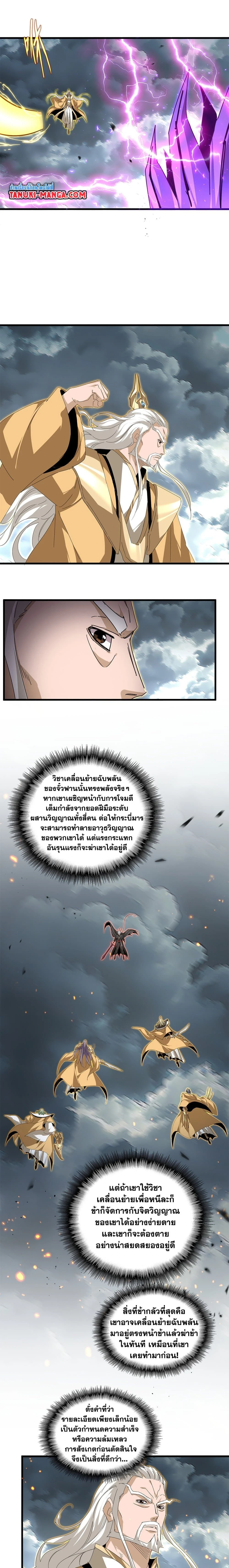 Magic Emperor - ราชาจอมเวทย์ - หน้า 4