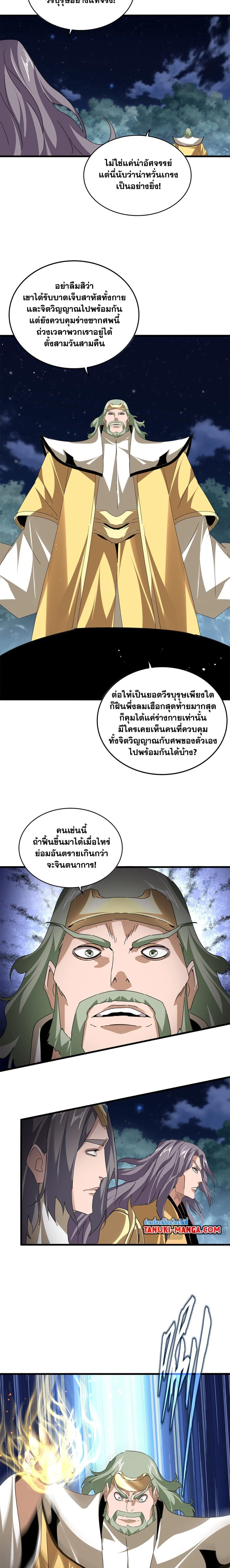 Magic Emperor - ราชาจอมเวทย์ - หน้า 2