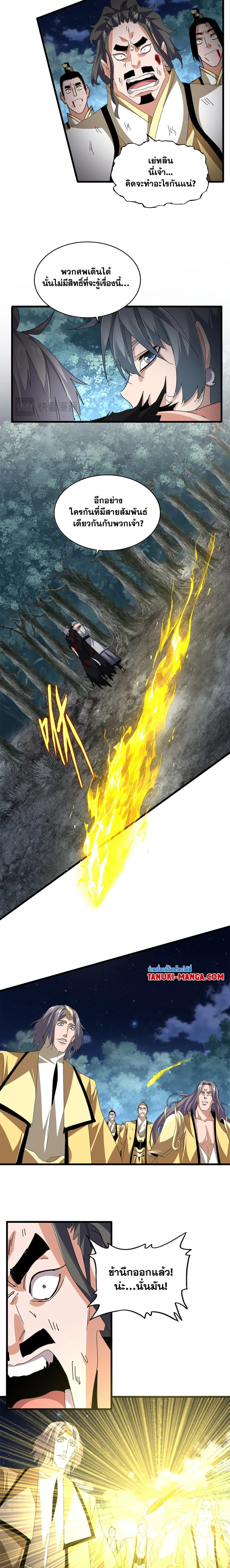 Magic Emperor - ราชาจอมเวทย์ - หน้า 8