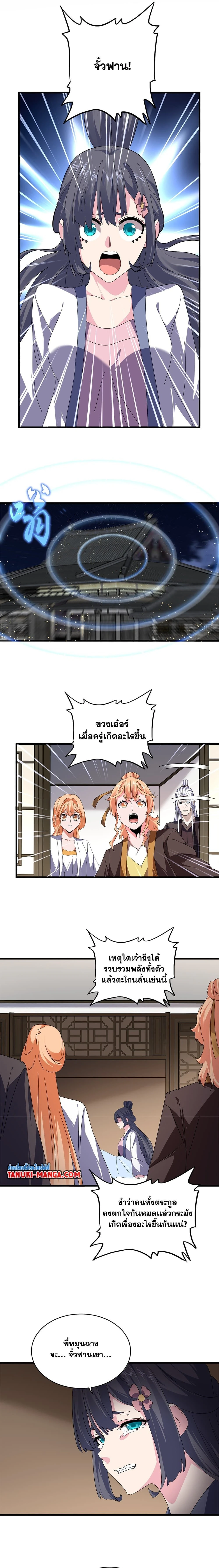 Magic Emperor - ราชาจอมเวทย์ - หน้า 4