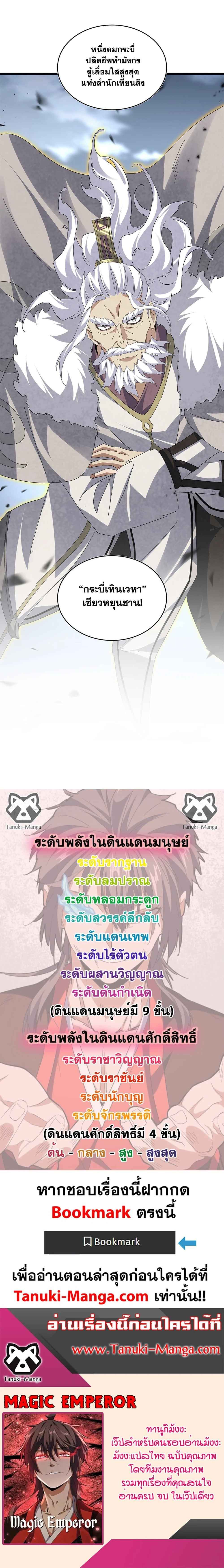 Magic Emperor - ราชาจอมเวทย์ - หน้า 12