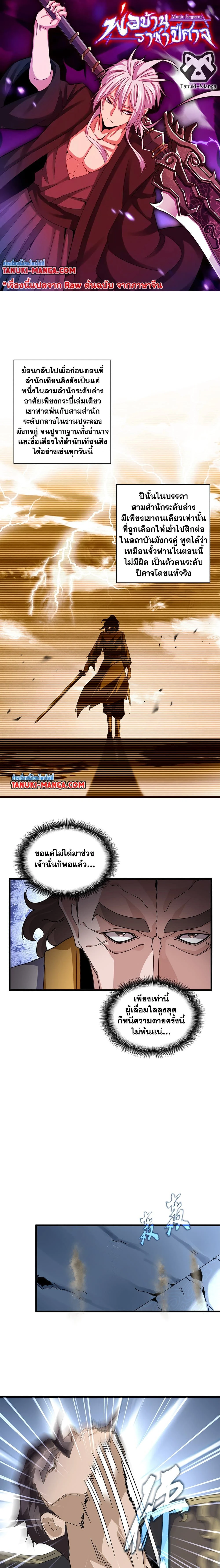 Magic Emperor - ราชาจอมเวทย์ - หน้า 1