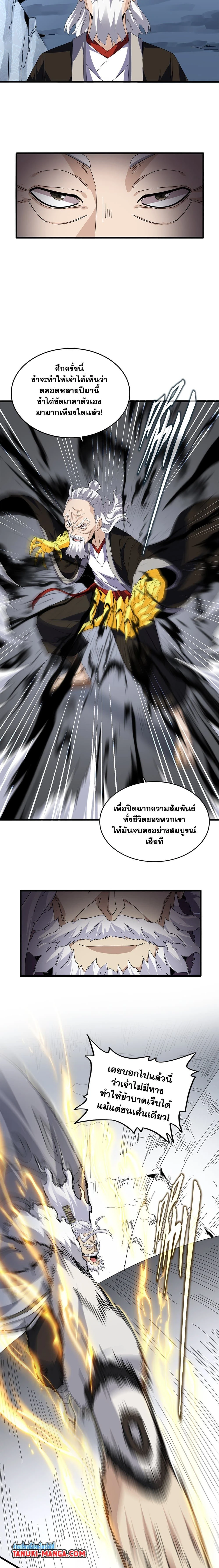 Magic Emperor - ราชาจอมเวทย์ - หน้า 9