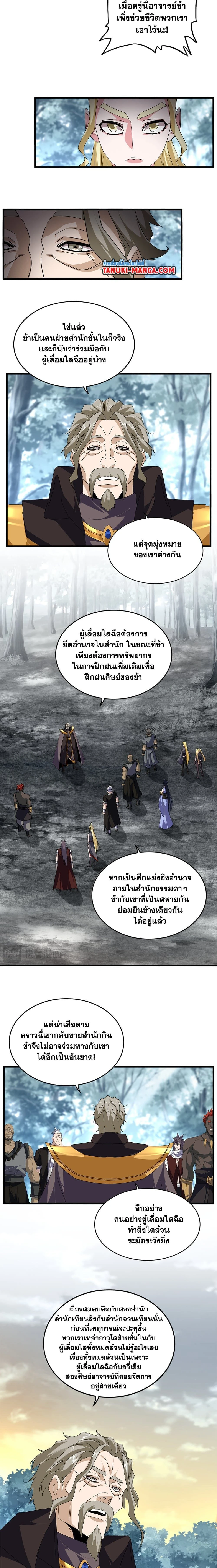 Magic Emperor - ราชาจอมเวทย์ - หน้า 7