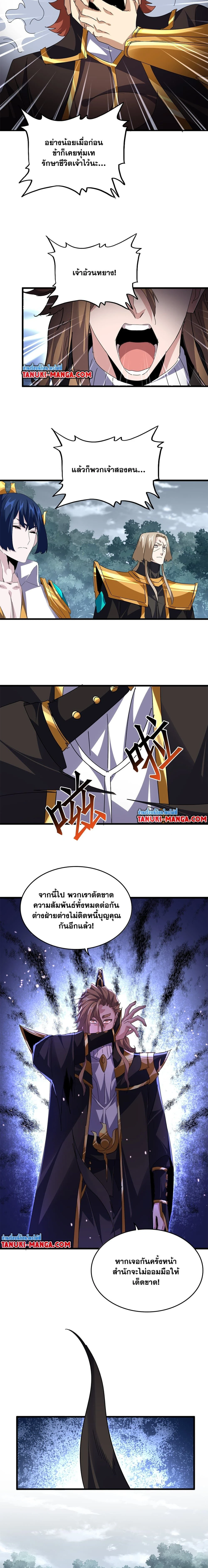 Magic Emperor - ราชาจอมเวทย์ - หน้า 5