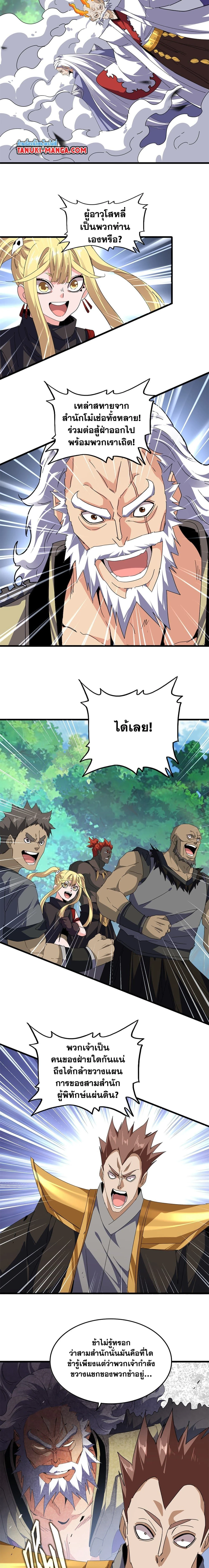 Magic Emperor - ราชาจอมเวทย์ - หน้า 5
