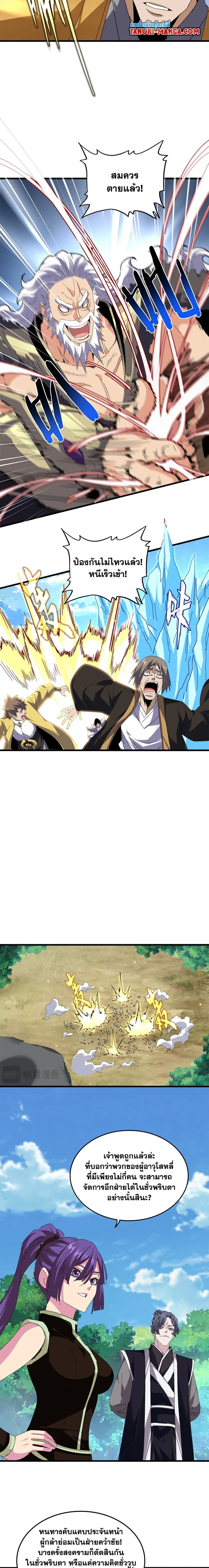 Magic Emperor - ราชาจอมเวทย์ - หน้า 6