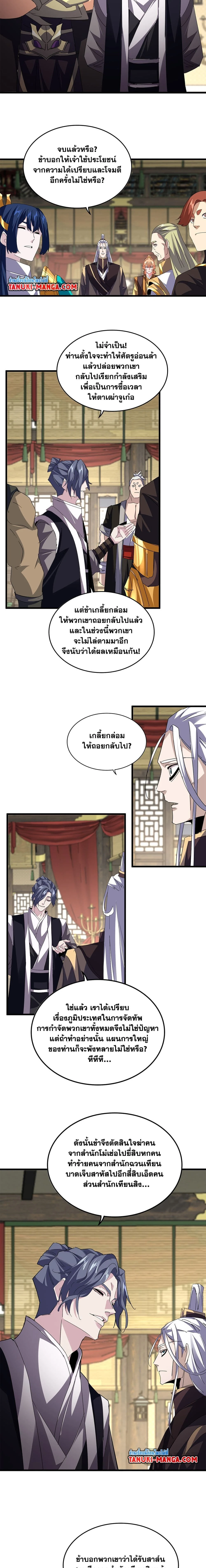 Magic Emperor - ราชาจอมเวทย์ - หน้า 6