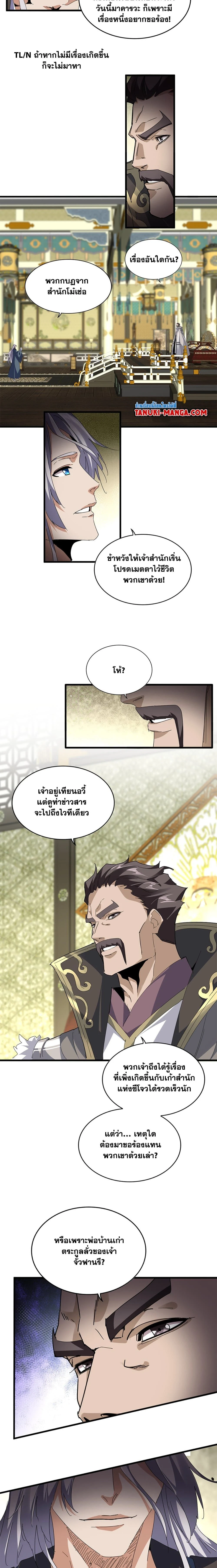 Magic Emperor - ราชาจอมเวทย์ - หน้า 2
