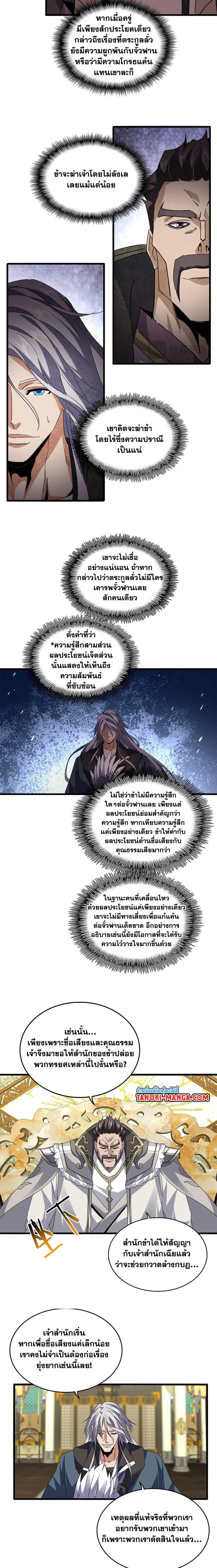 Magic Emperor - ราชาจอมเวทย์ - หน้า 5