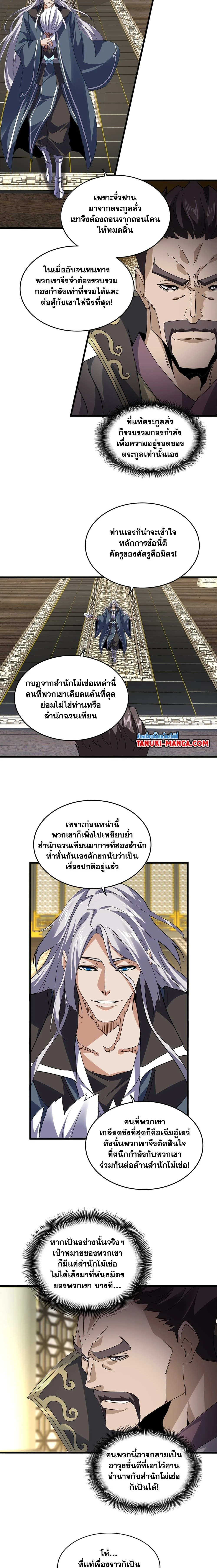 Magic Emperor - ราชาจอมเวทย์ - หน้า 7