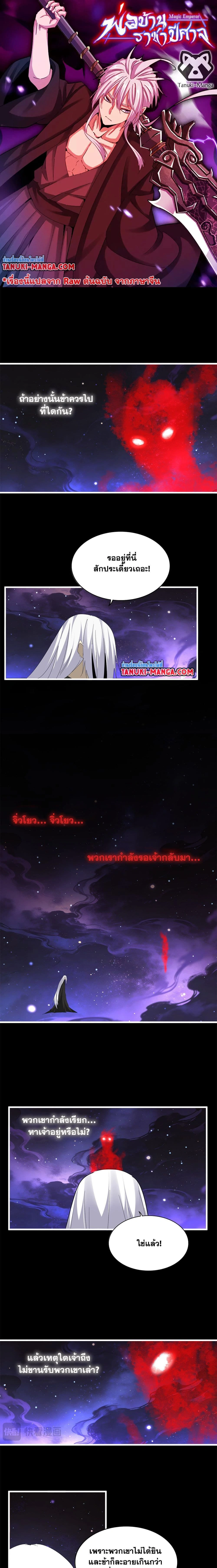 Magic Emperor - ราชาจอมเวทย์ - หน้า 1