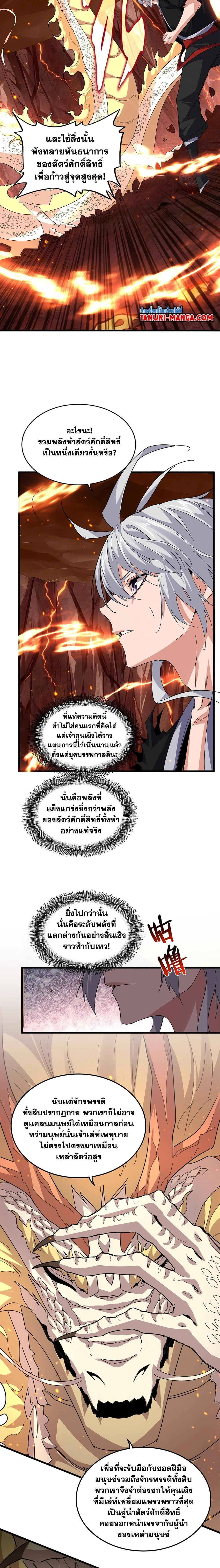 Magic Emperor - ราชาจอมเวทย์ - หน้า 5