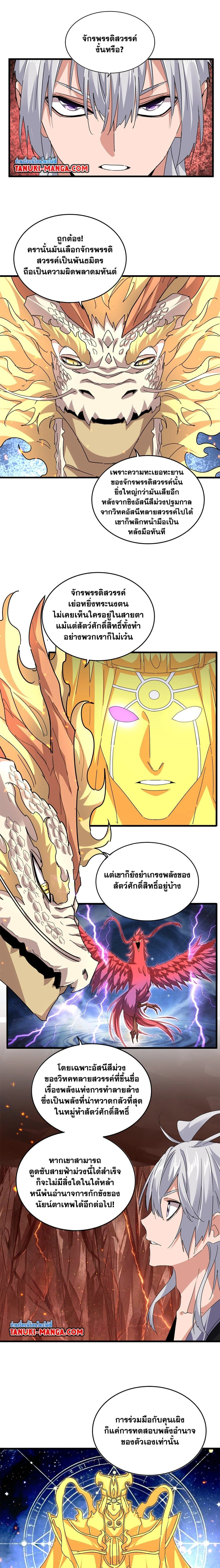 Magic Emperor - ราชาจอมเวทย์ - หน้า 8