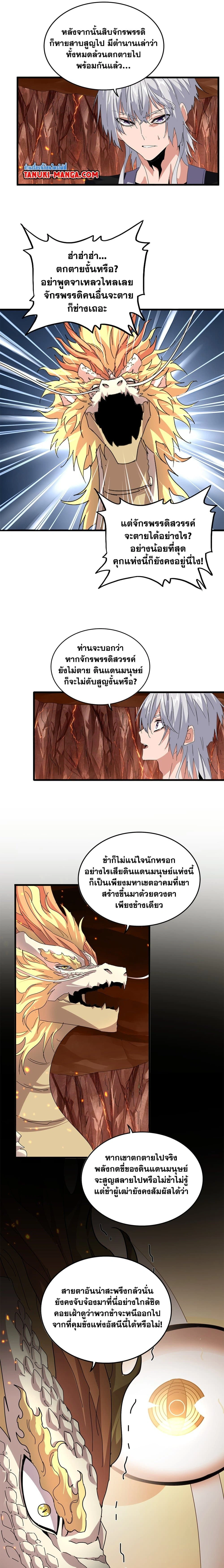 Magic Emperor - ราชาจอมเวทย์ - หน้า 2