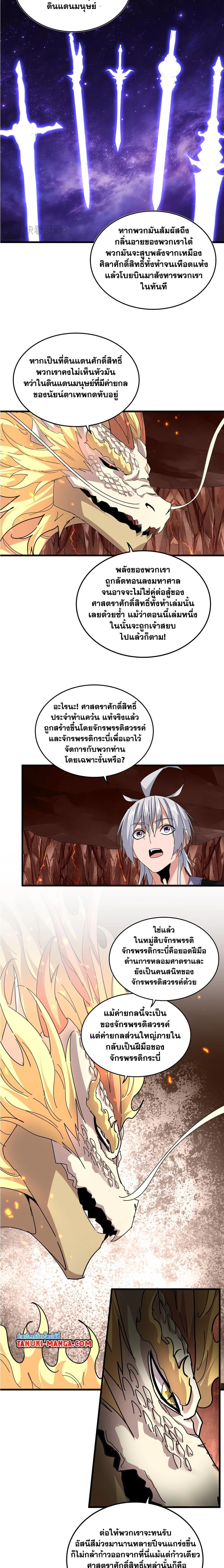 Magic Emperor - ราชาจอมเวทย์ - หน้า 7