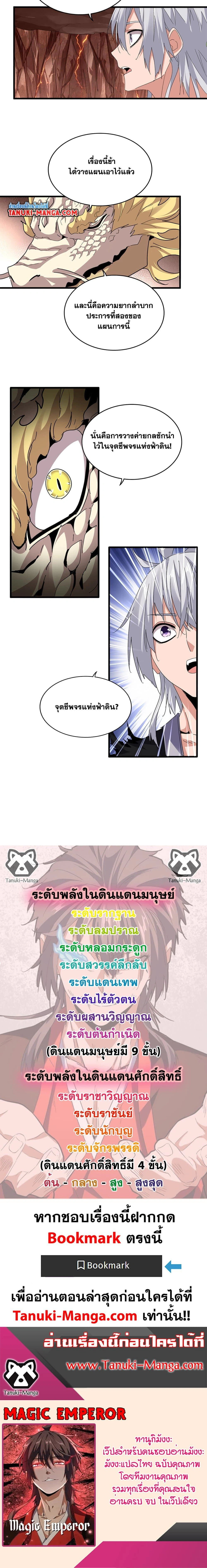 Magic Emperor - ราชาจอมเวทย์ - หน้า 10