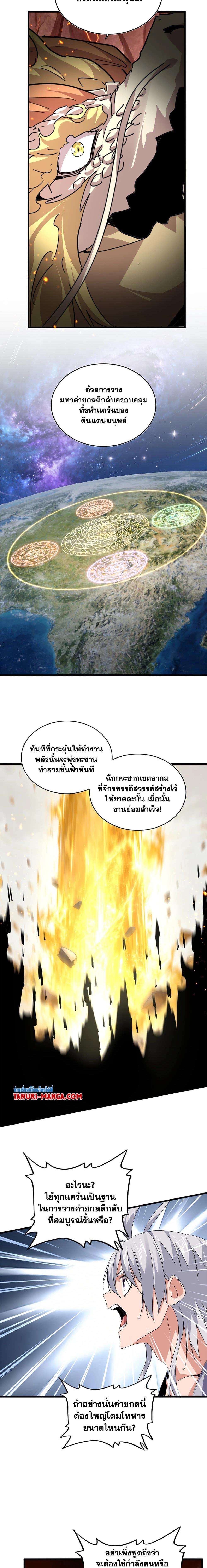 Magic Emperor - ราชาจอมเวทย์ - หน้า 3